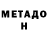 Метадон methadone AIDANA Kabilbekkizi